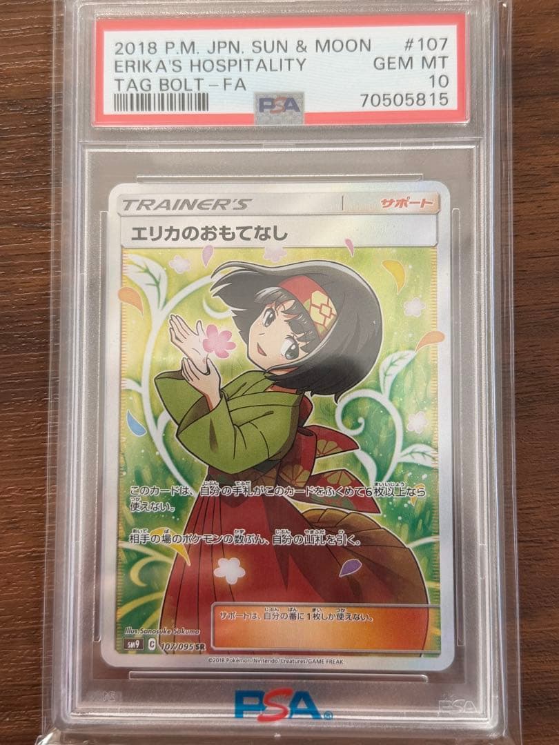 エリカのおもてなし psa10 SR SM9 タッグボルト 107/095