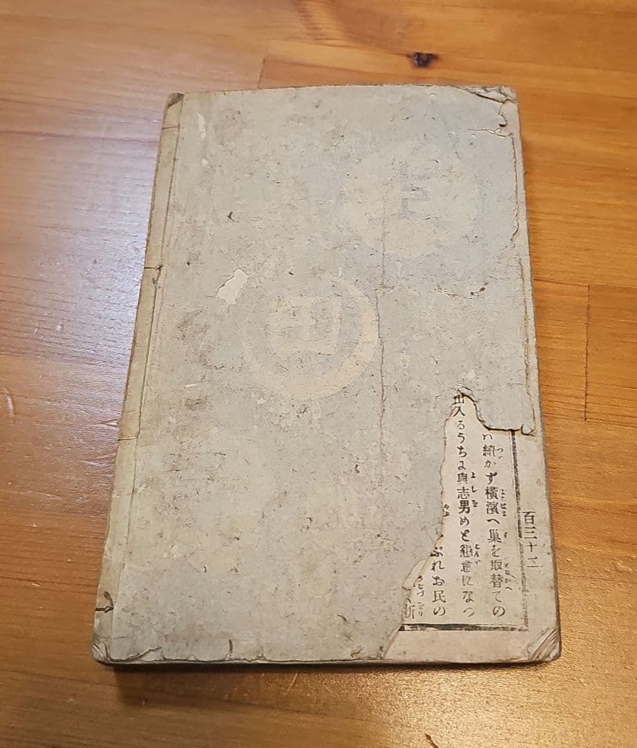 1875年12月出版 正札附玉河晒布 第十一套