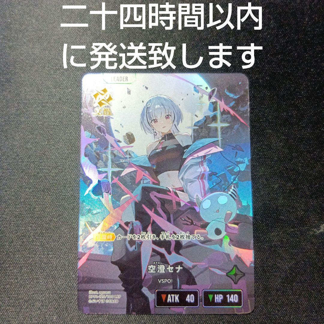 クロスタ　空澄セナ　lrp