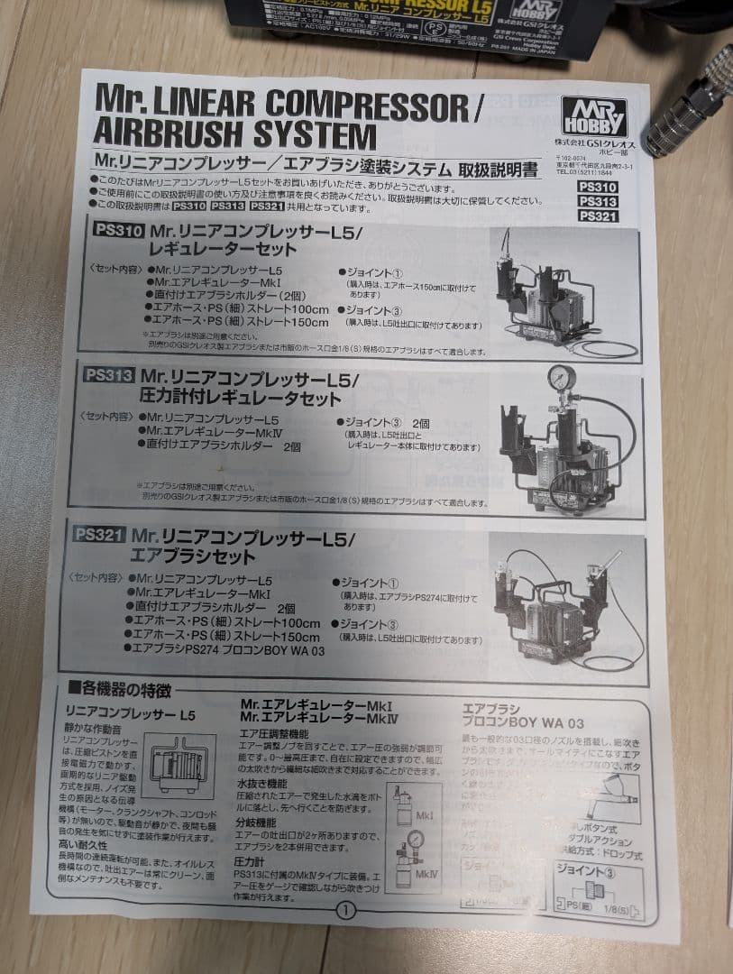 Mr. リニアコンプレッサー L5 エアブラシセット未使用品