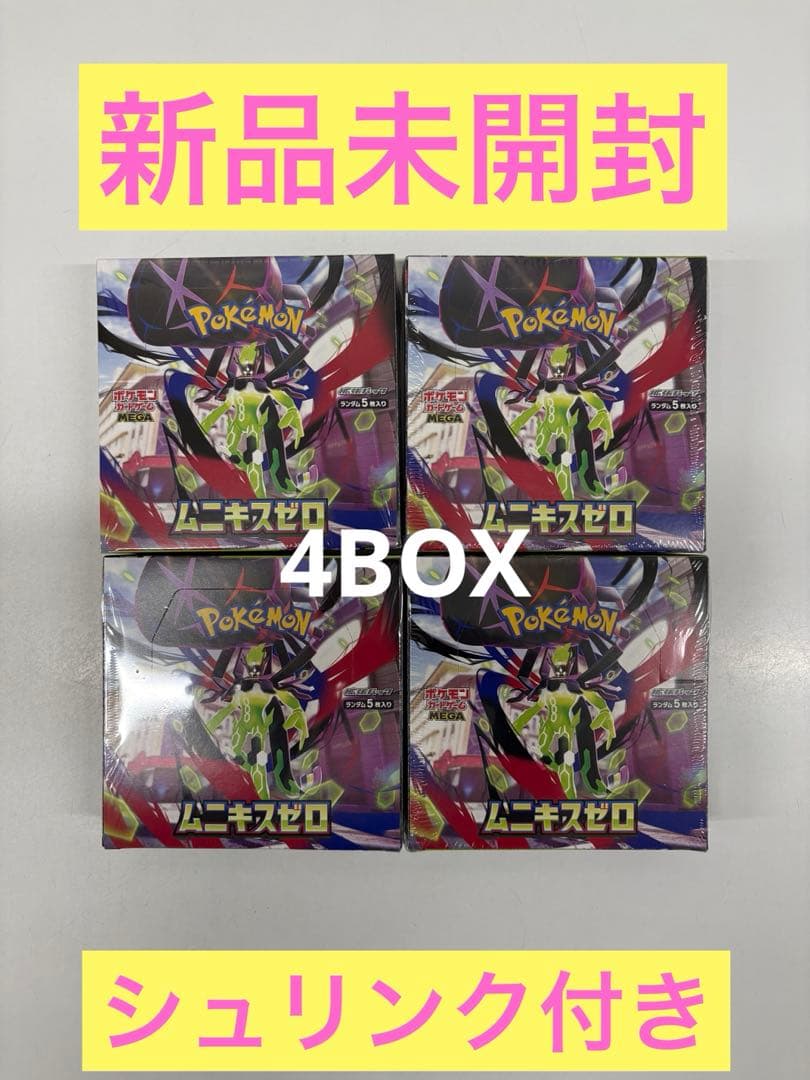 ポケモンカード　ムニキスゼロ4BOX【新品未開封シュリンク付き】