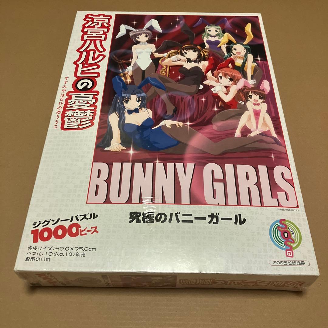 涼宮ハルヒの憂鬱　パズル　究極のバニーガール