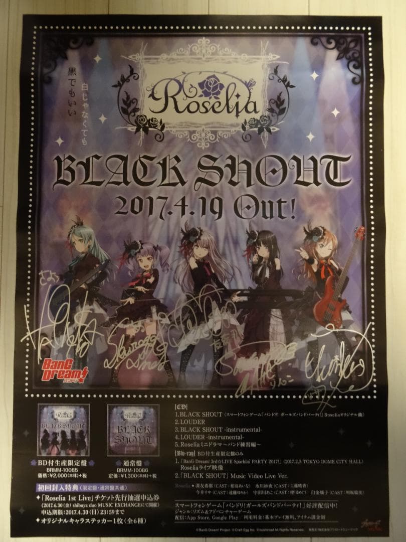 Roselia BLACK SHOUT サイン入りポスター