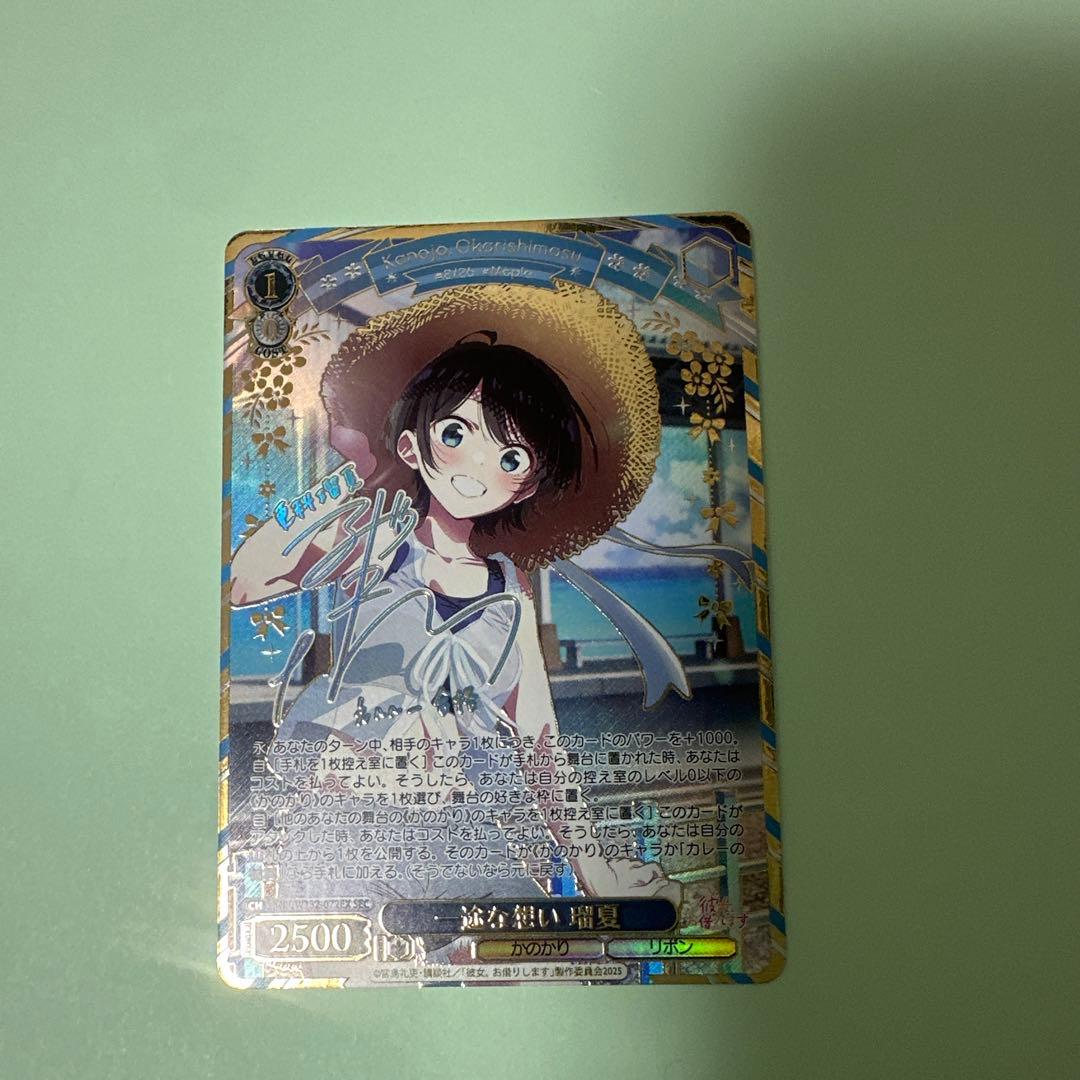 ヴァイスシュヴァルツ 更科瑠夏SEC