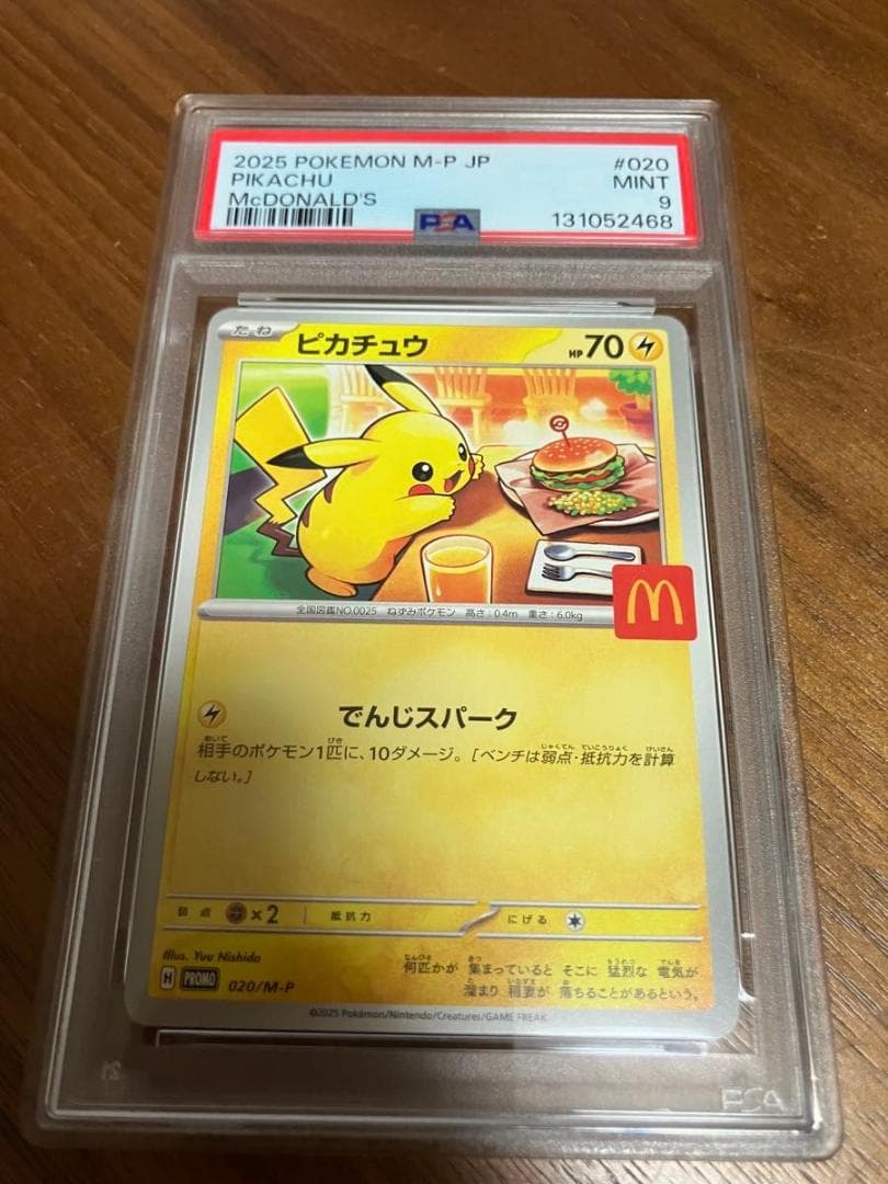 PSA9 マクドナルド　ピカチュウ　プロモ　ポケモンカード　ポケカ　3点