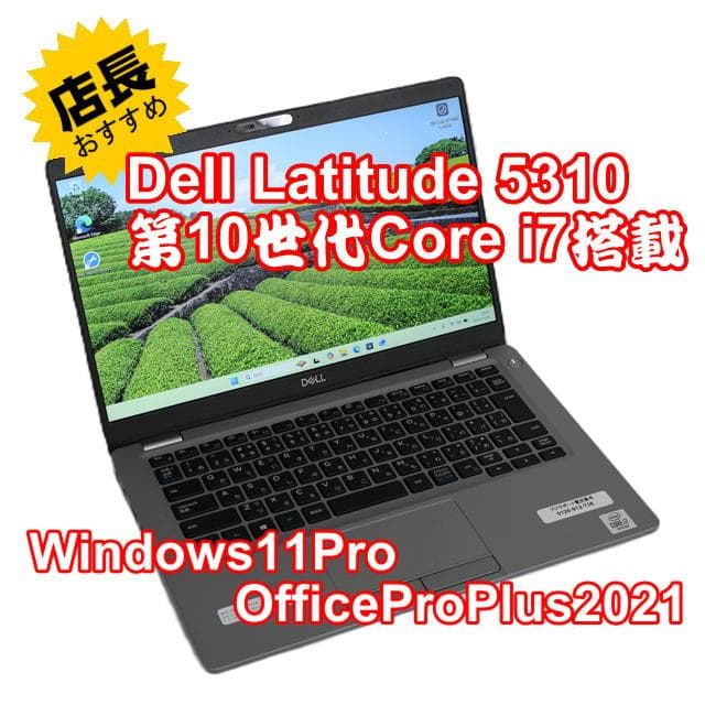 【整備済み品】Dell Latitude5310第10世代 Core-i7搭載①