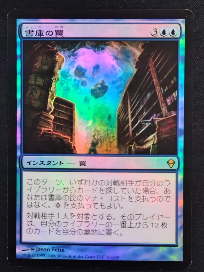 MTG 書庫の罠/Archive Trap Foil 日本語版 ４枚セット