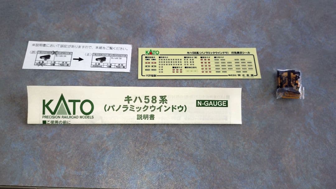 KATO 国鉄キハ58系 パノラミックウインドウタイプ 単品2両(M車+T車)