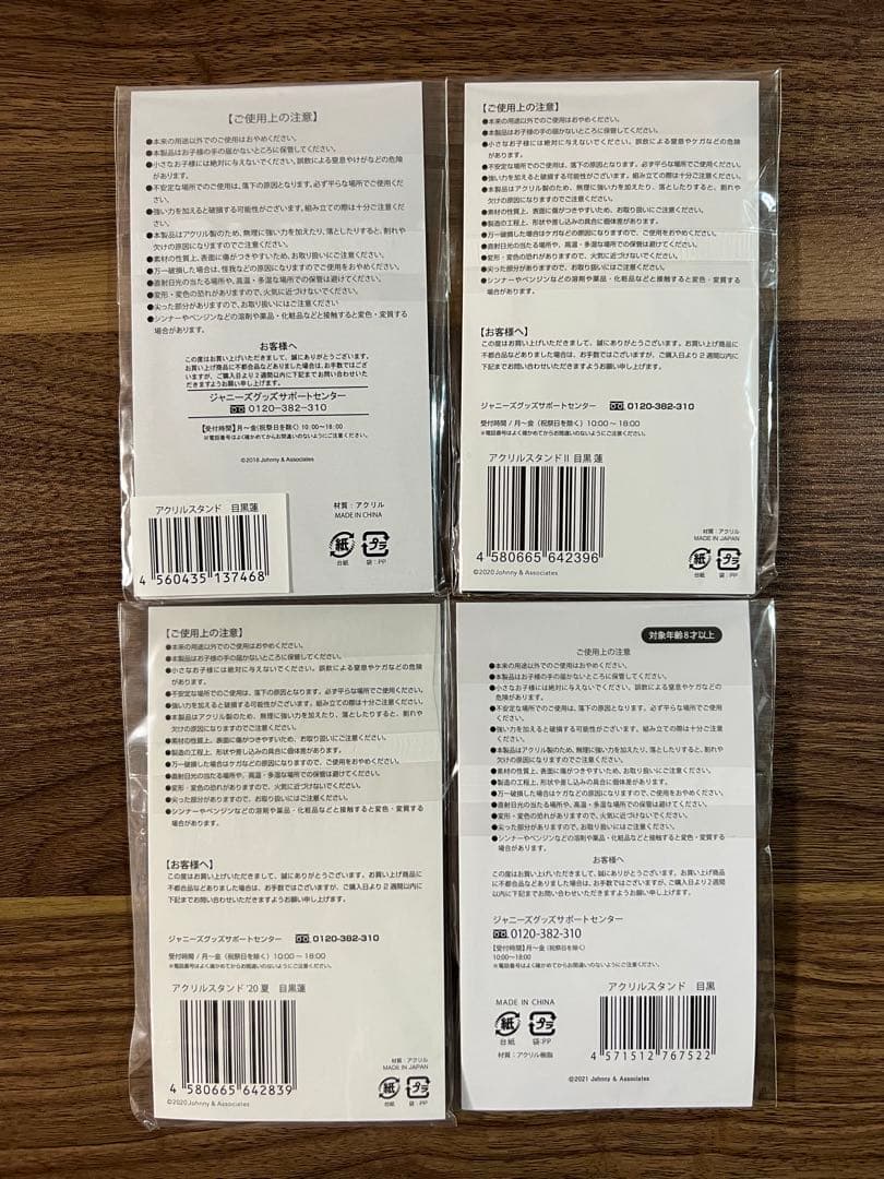 目黒蓮　アクスタ　アクリルスタンド　新品未開封