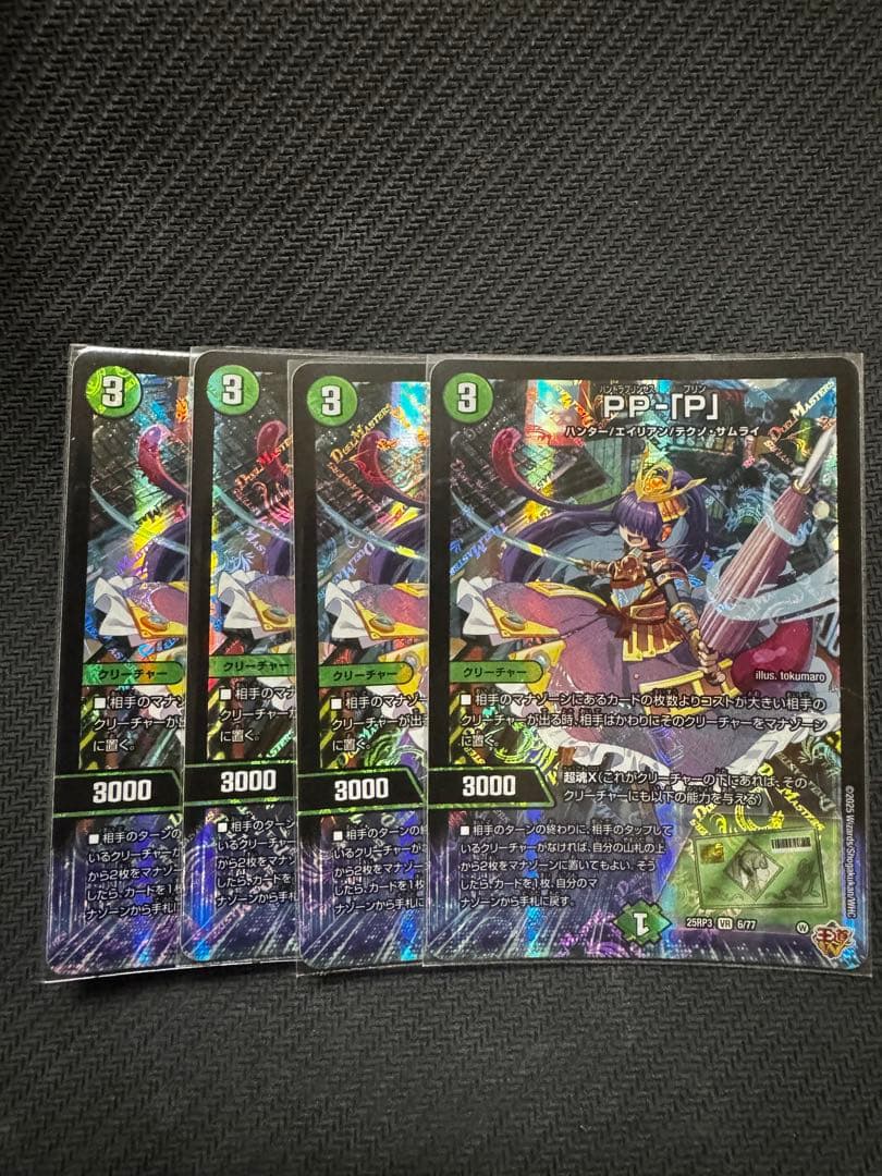 PP-「P」 パンドラプリンセスプリン 4枚　ppp