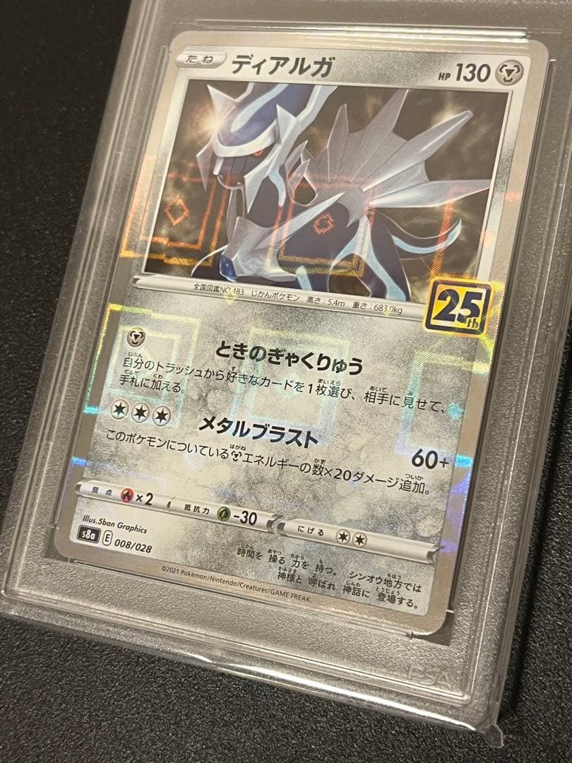 【PSA10連番】ポケモンカードゲーム 25周年 ディアルガ　パルキア 連番
