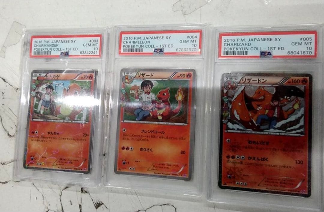 PSA10 リザードン リザード ヒトカゲ ポケキュン CP3 連番 セット