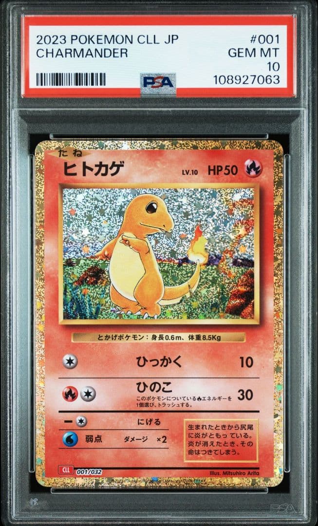 ポケカ　Classic　ヒトカゲ・リザード・リザードン　PSA10　３連番