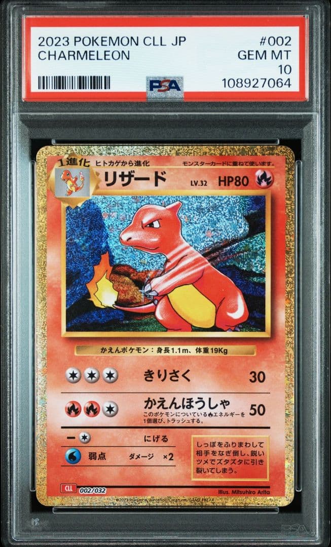 ポケカ　Classic　ヒトカゲ・リザード・リザードン　PSA10　３連番