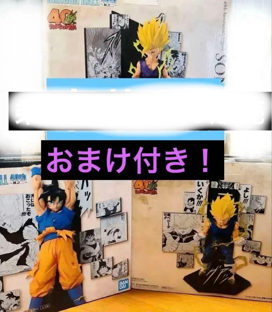 ドラゴンボール一番くじ40th 3点A賞 B賞 C賞 埼玉手渡し割引