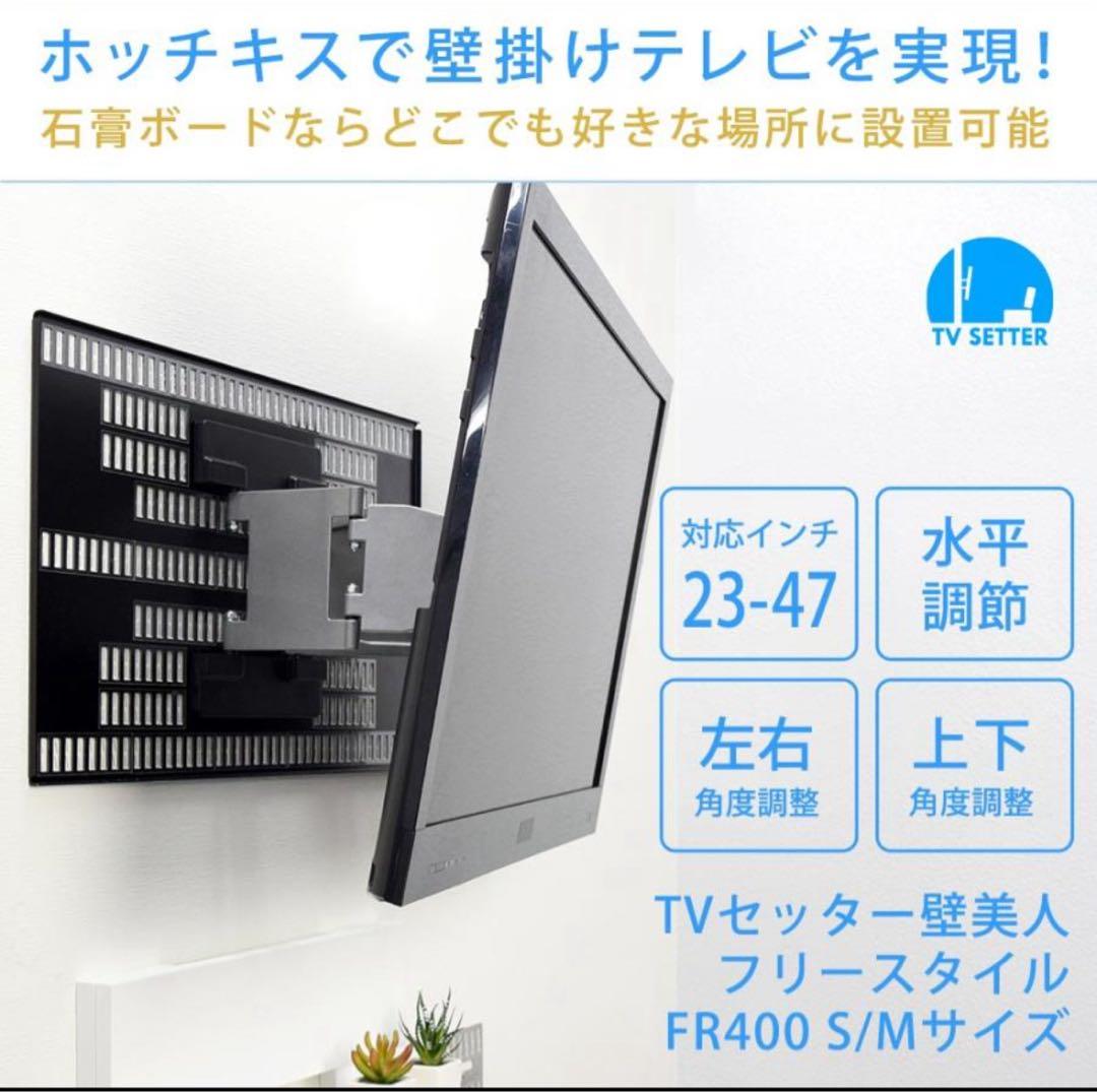 最終値下げ‼️壁美人 壁掛けテレビ 賃貸OK 23~47インチ ホワイト