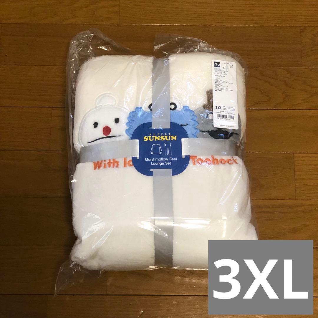 ❁⃘GU × パペットスンスン マシュマロフィールラウンジセット