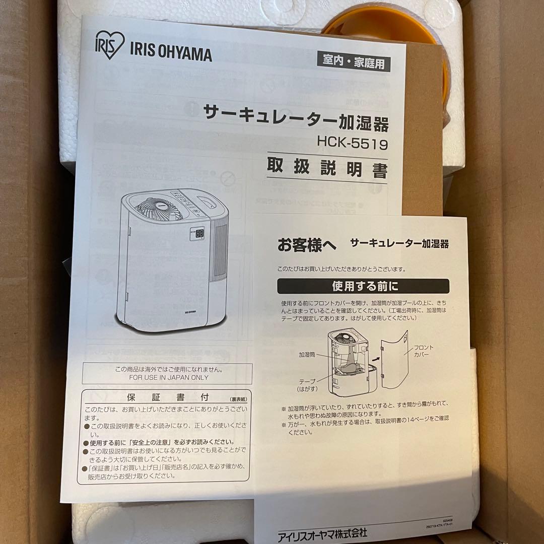【新品】 アイリスオーヤマ サーキュレーター 加湿器 HCK-5519