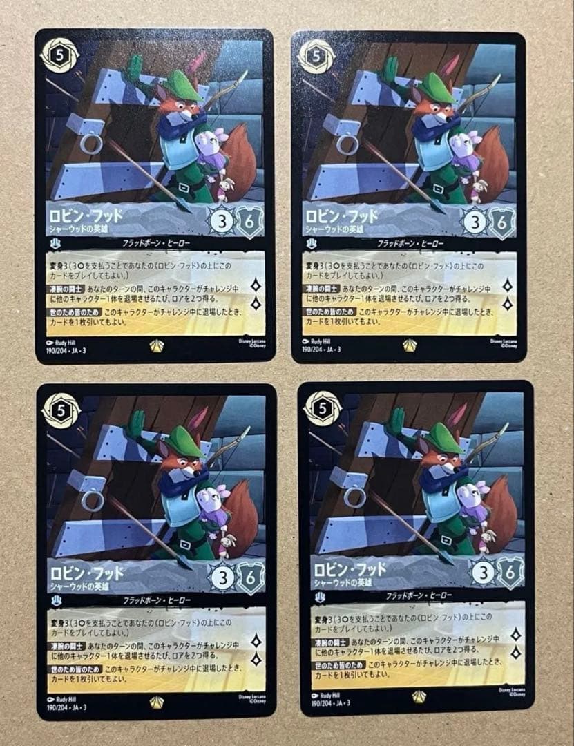 ディズニー ロルカナ ロビン・フッド　4枚