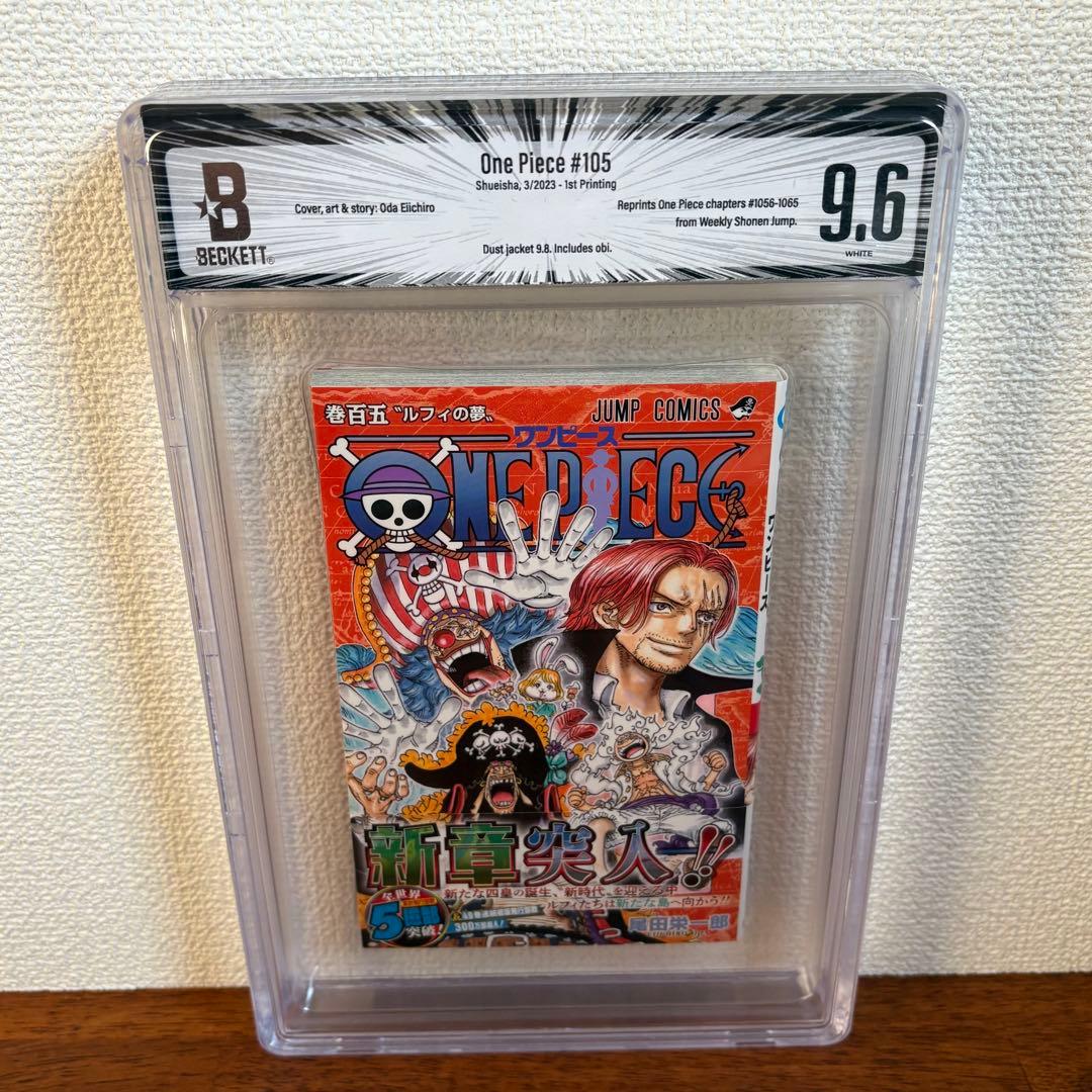 【漫画鑑定品】ONE PIECE BGS9.6 105巻 初版 帯付き