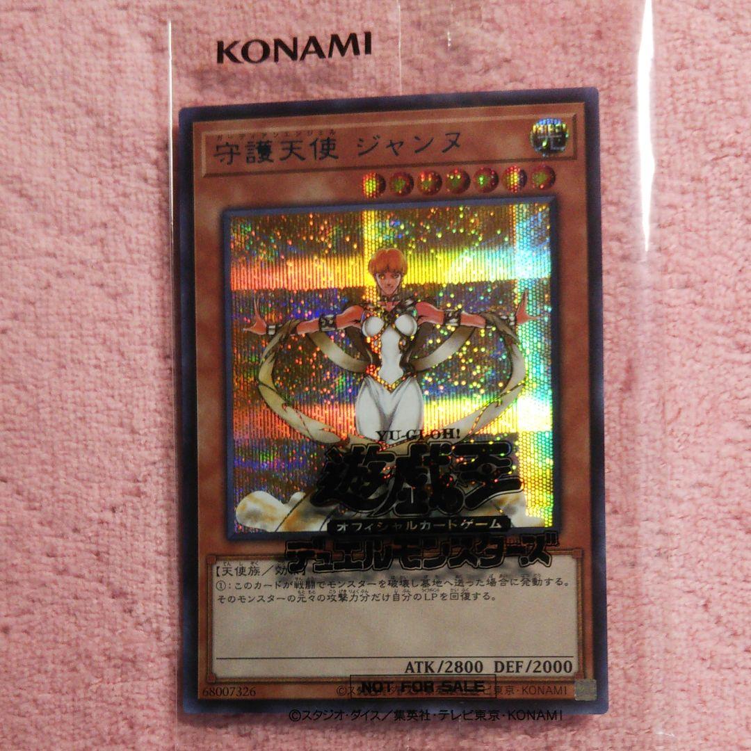 ‼️希少レア　新品未開封　遊戯王 守護天使 ジャンヌ　青文字　シークレット