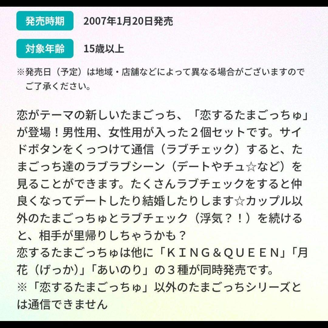 動作確認済み　恋するたまごっちゅ ブラック＆ホワイト　セット販売　匿名発送