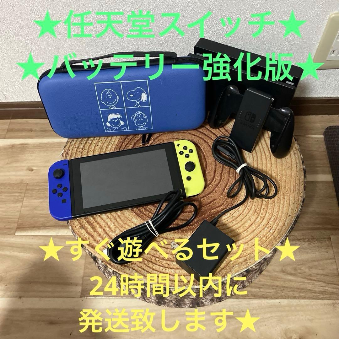Nintendo Switch ニンテンドースイッチ本体　BLU/YEL 箱無し