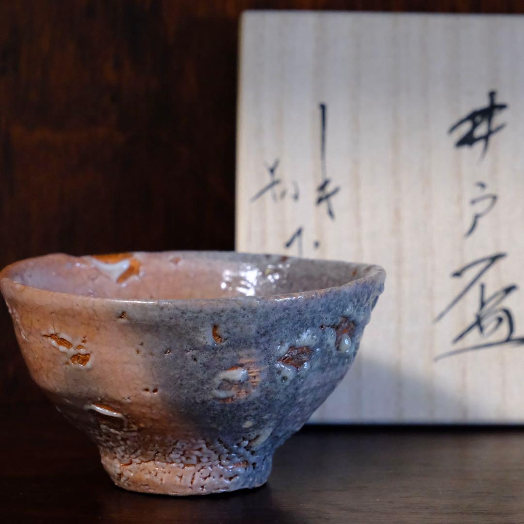 【8/30まで】吉野桃李　萩焼　井戸盃　片身代わり　共箱　共布　栞付き