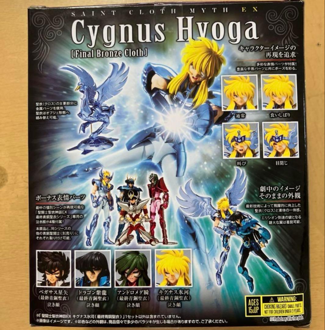 聖闘士星矢 最終青銅聖衣　星矢　一輝　氷河セット