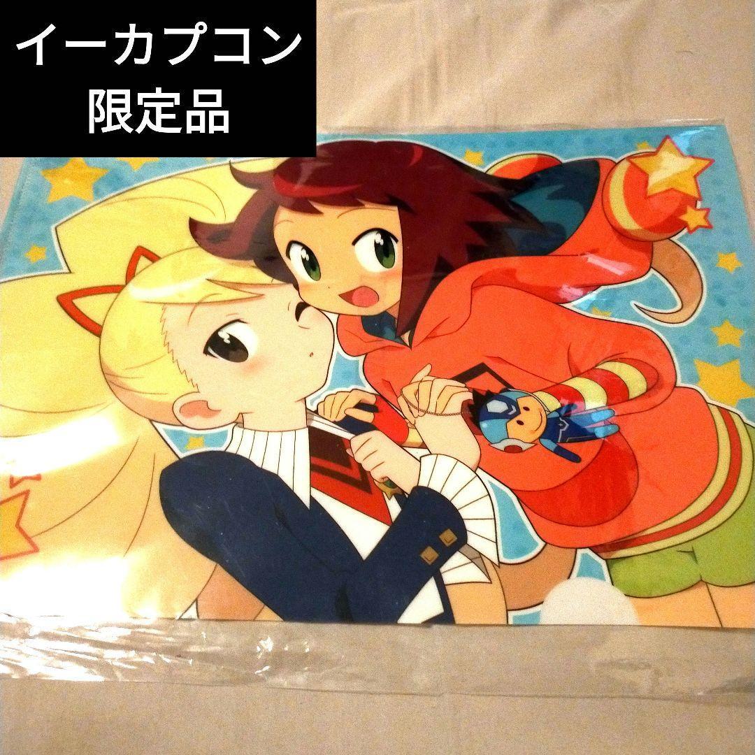 響ミソラ　イーカプコン春のキャンペーン　流星のロックマン