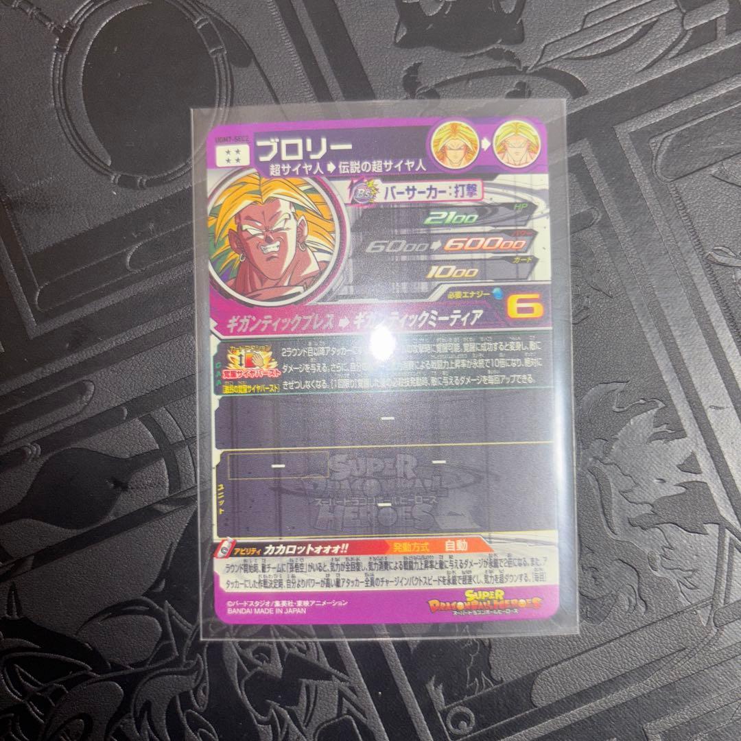 ドラゴンボールヒーローズ ブロリー sec