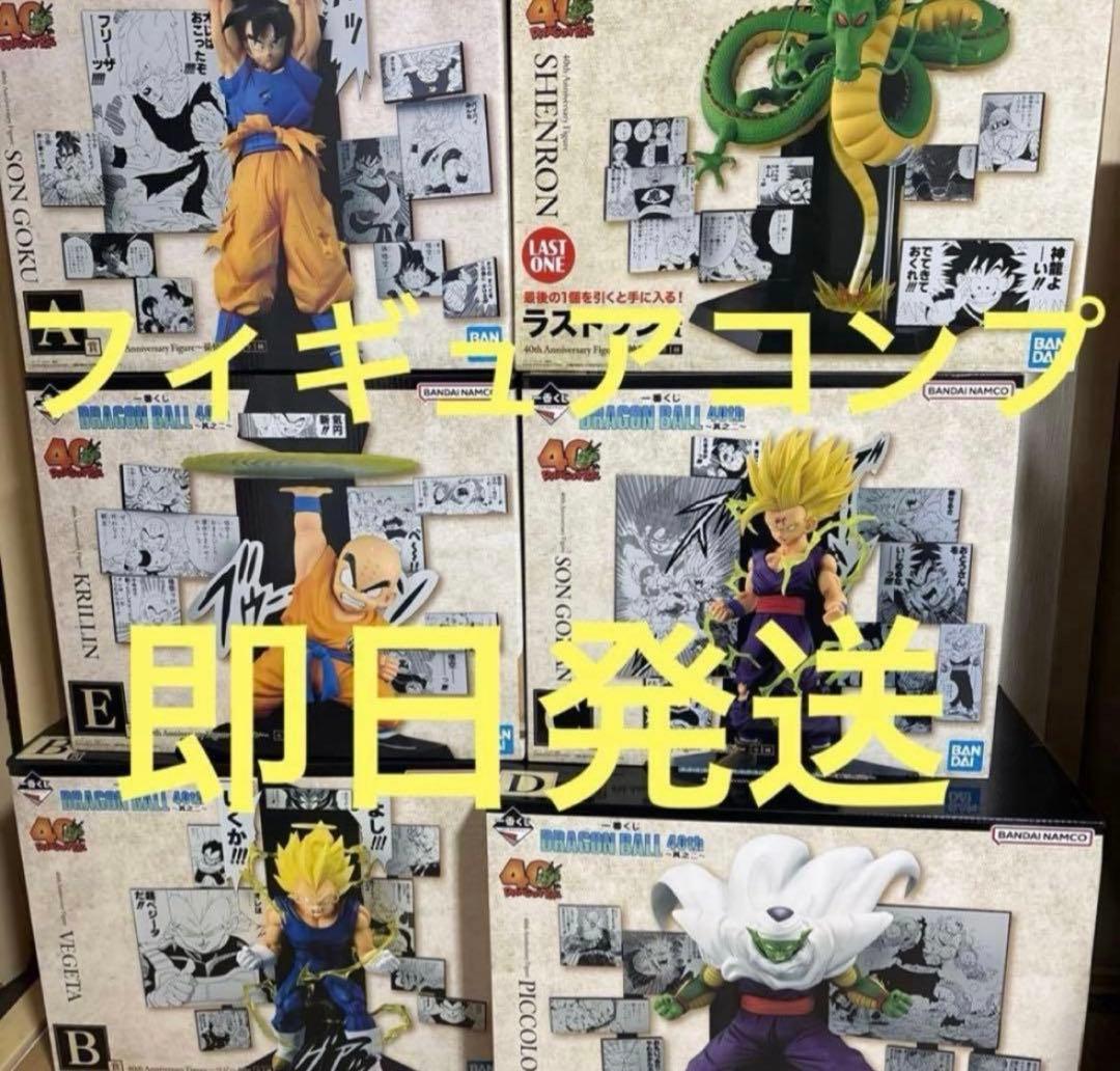 一番くじ ドラゴンボール 40th A賞 B賞 C賞 E賞 D賞　ラストワン