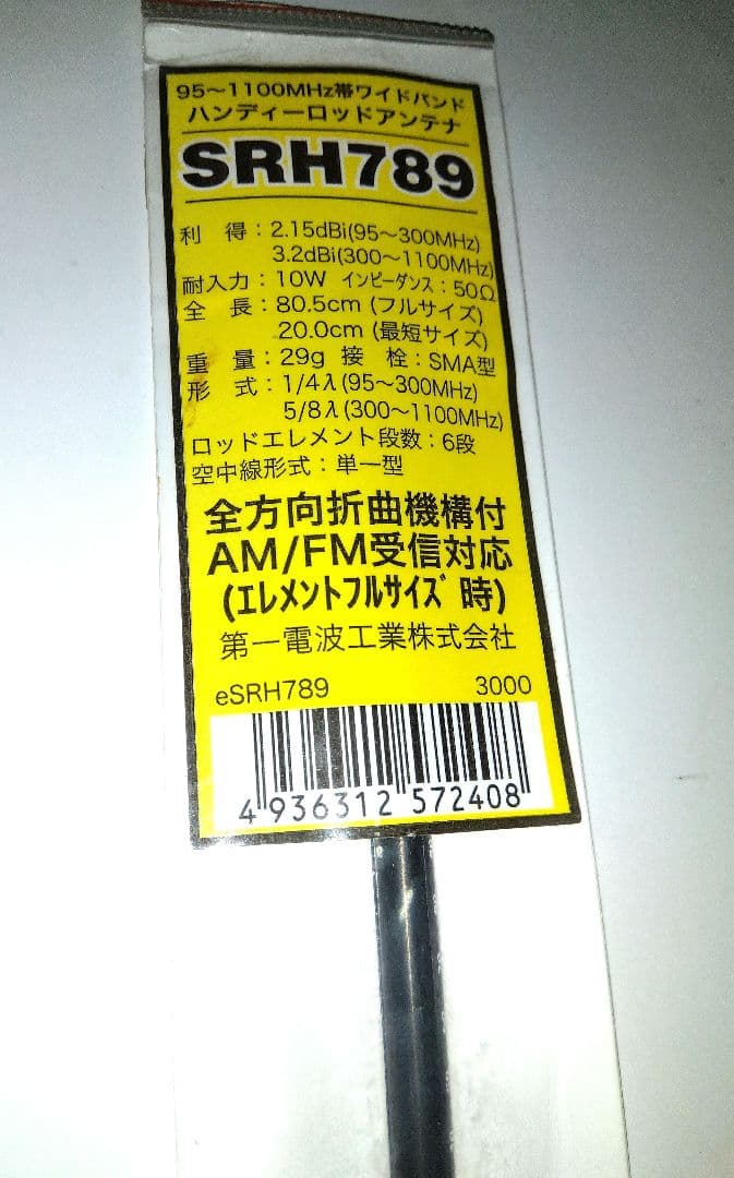 ◆YUPITERU MVT-7500 マルチバンド受信機◆