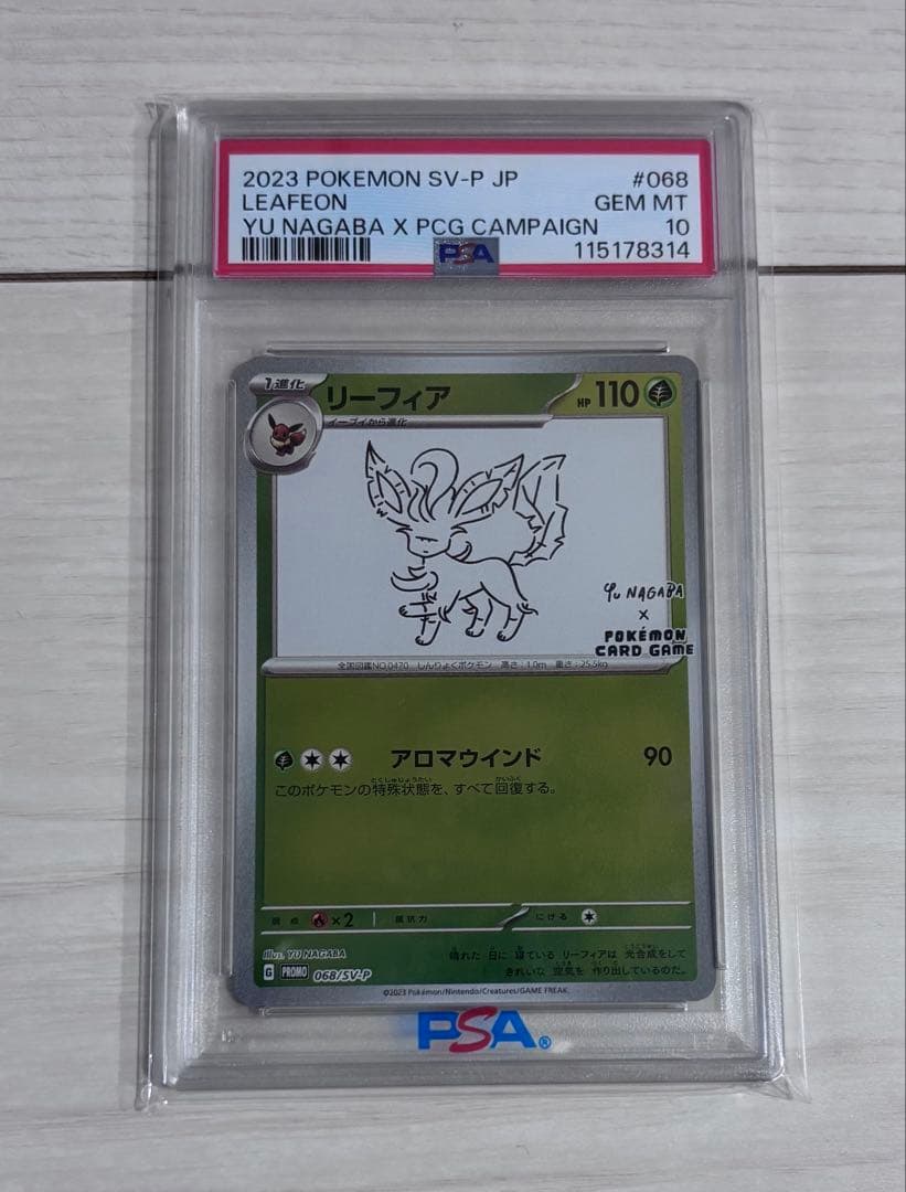 リーフィア nagaba PSA10