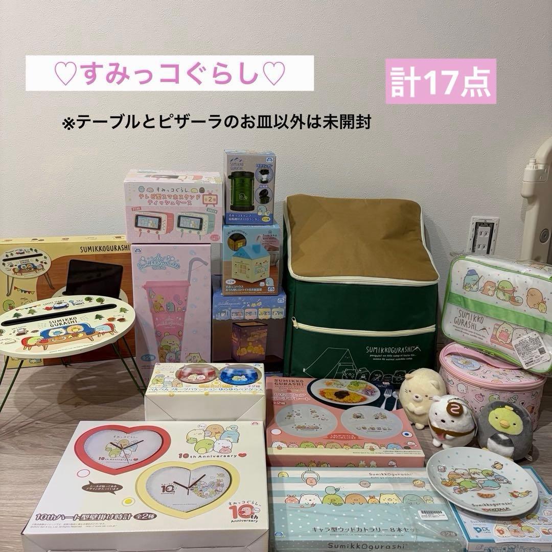 【ほぼ未開封】すみっコぐらし♡まとめ売り♡大量♡バラ売りOK