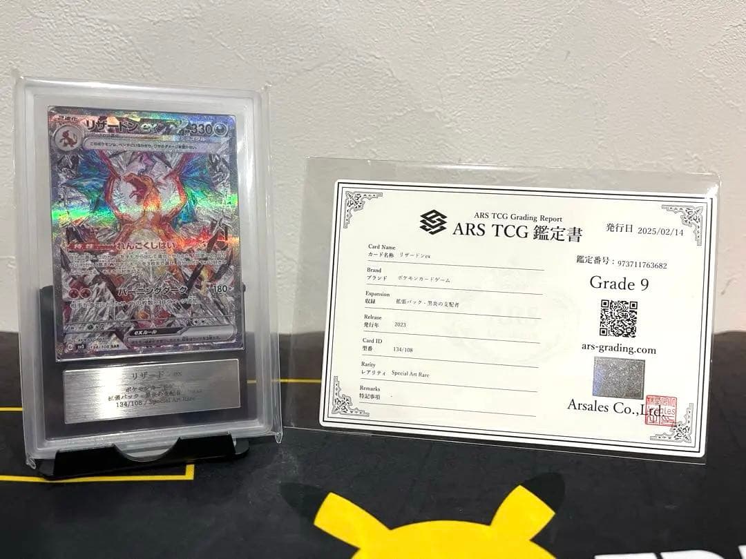 【ARS9】リザードンSAR　黒炎の支配者