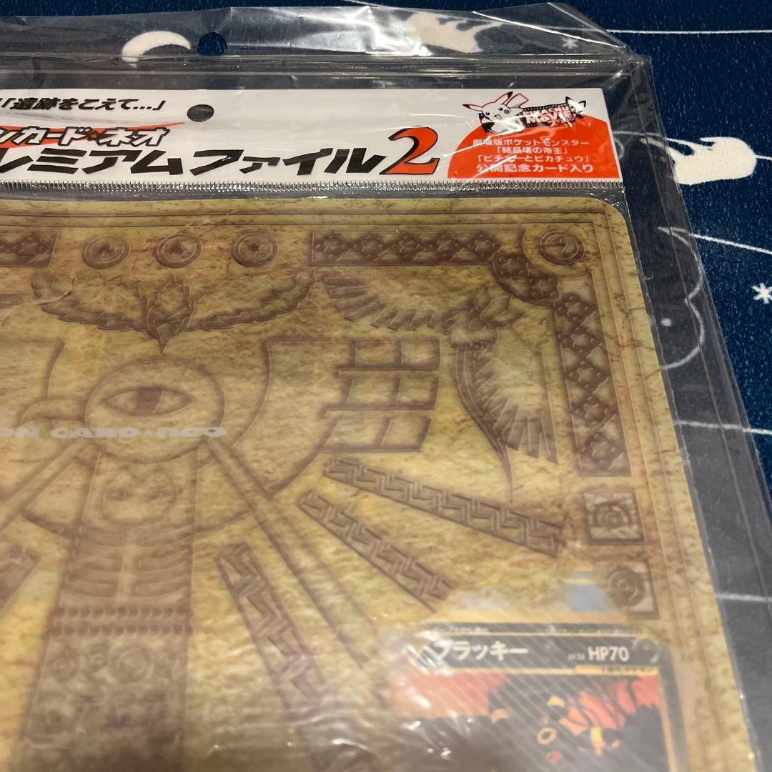 ピ*ノ様 ポケモンカードネオ　プレミアムファイル2 未開封