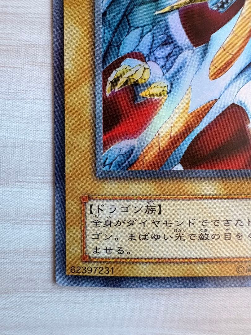 ⭐️美品！ダイヤモンド・ドラゴン 光 PS-24⭐️