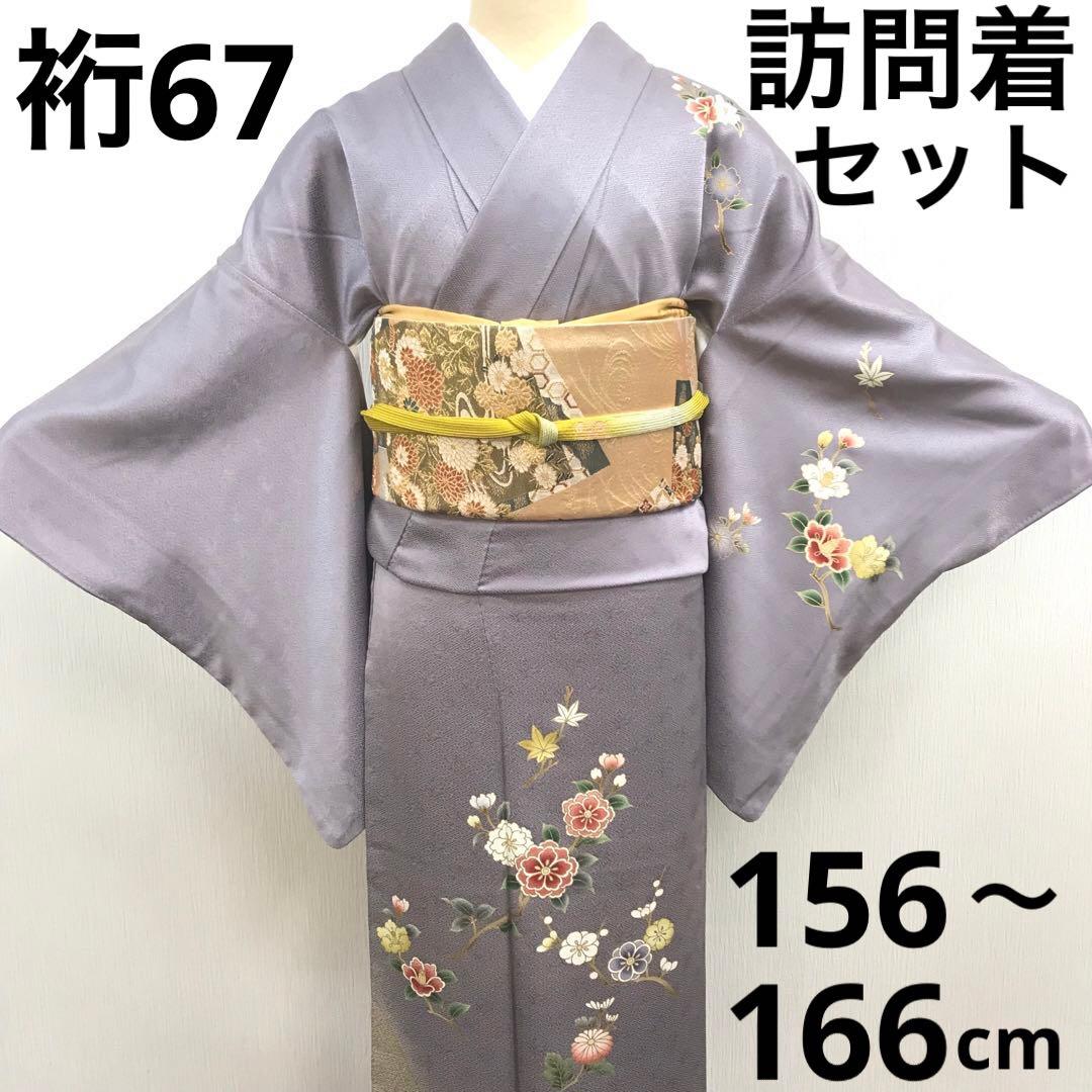 梅乃【118】正絹　訪問着　フルセット　裄67 七五三　お宮参り　結婚式