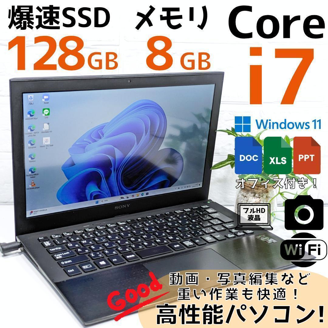 B*y様 i7搭載！　Windows11ノートパソコン✨オフィス付き✨SONY