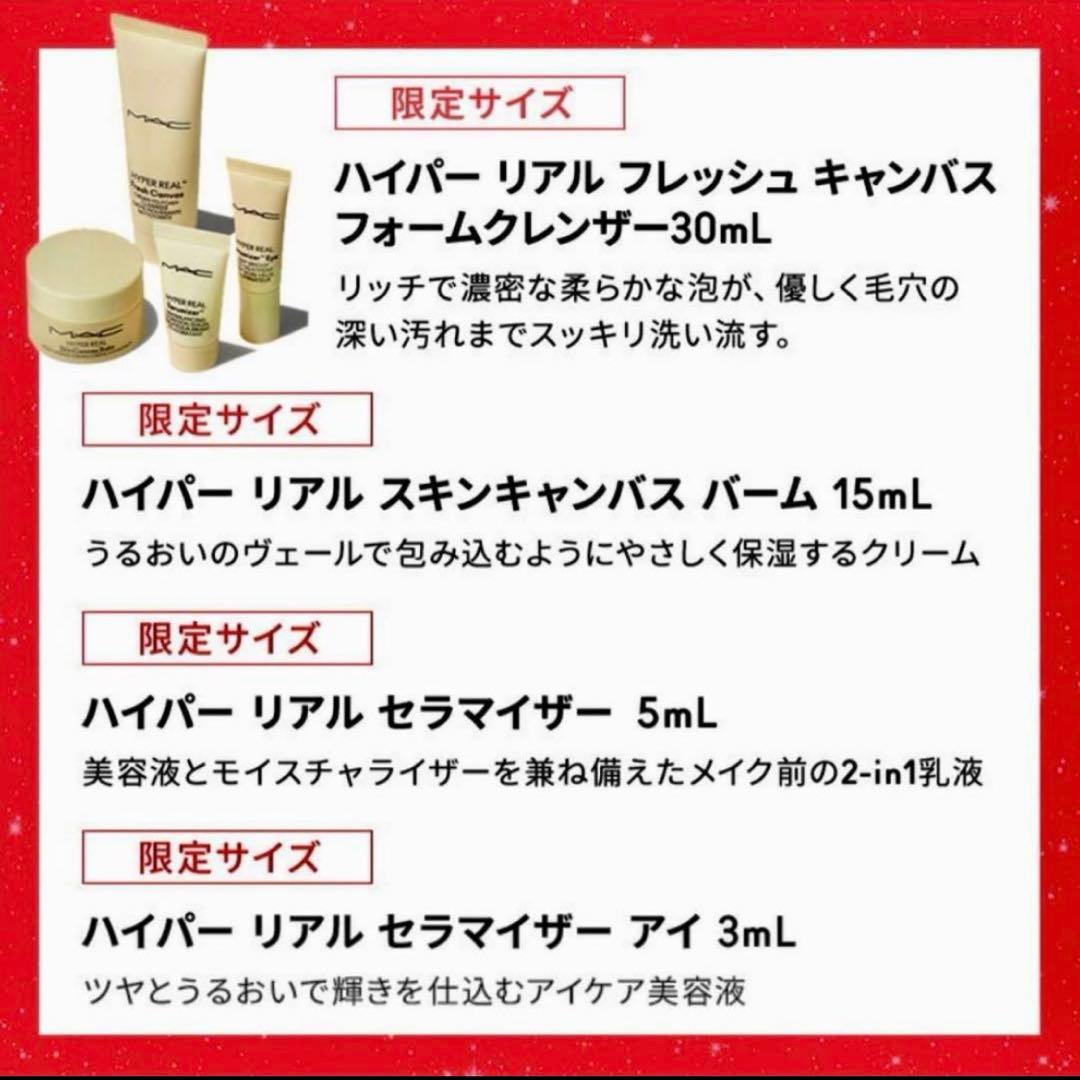 即完売品‼️ MAC アドベントカレンダー2025