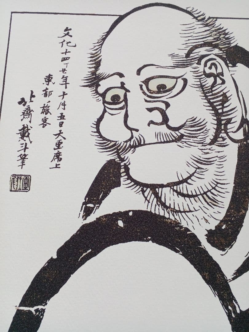 EDOYA江戸屋版　♥️仏神画譜　第1編10枚組