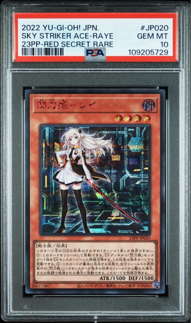 閃刀姫レイ　Redシークレット　PSA10