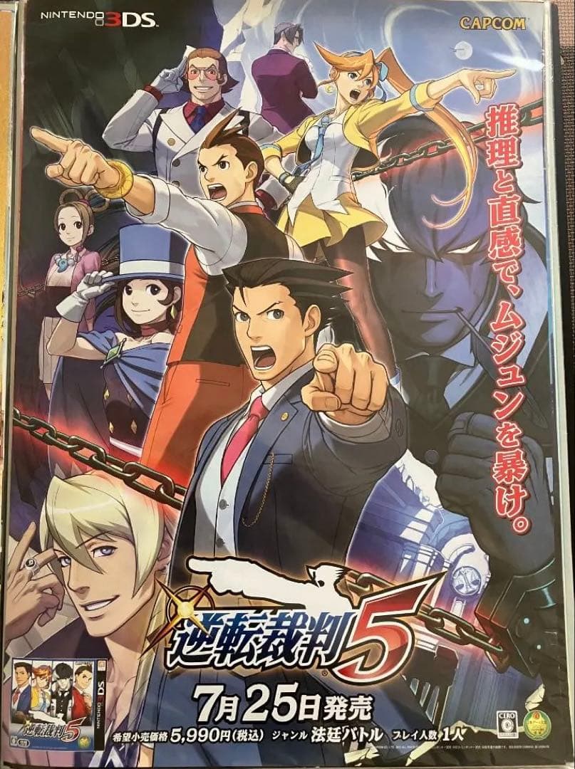 希少　店頭用　逆転裁判 ５　販促ポスター