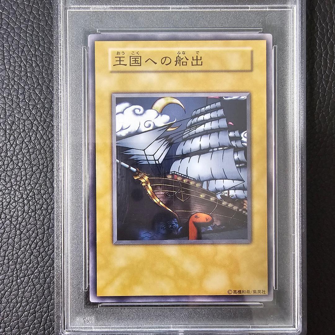 PSA9 王国 王国への船出 王の右手の栄光 王国シリーズ プロモ 初期