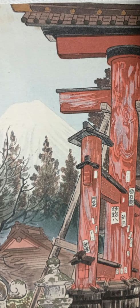 定石塊石の版画吉田神社と富士（富士25景の内)昭和6年塊石版画刊行会出版