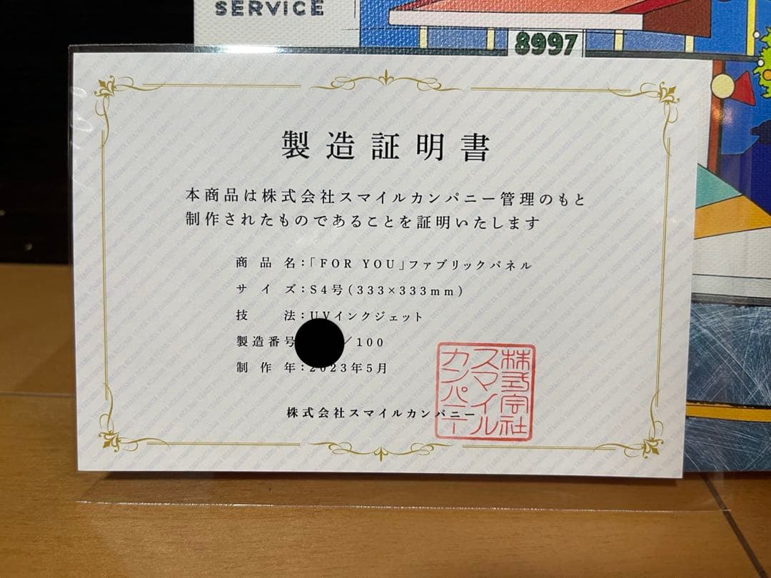 【限定100枚/証明付き】山下達郎「FOR YOU」ファブリックパネル 鈴木英人