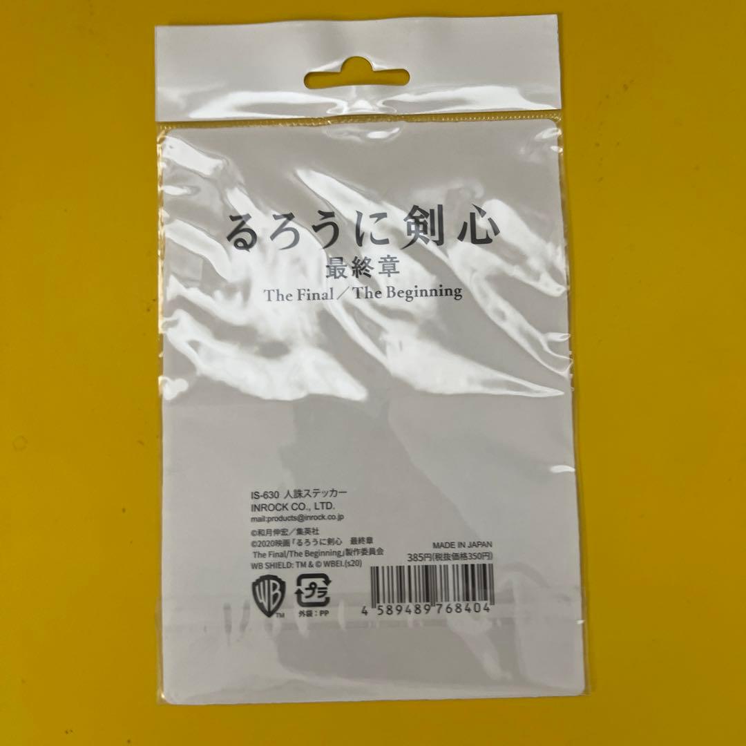るろうに剣心 実写劇場版Final＆beginning 貴重ポスター 全セット