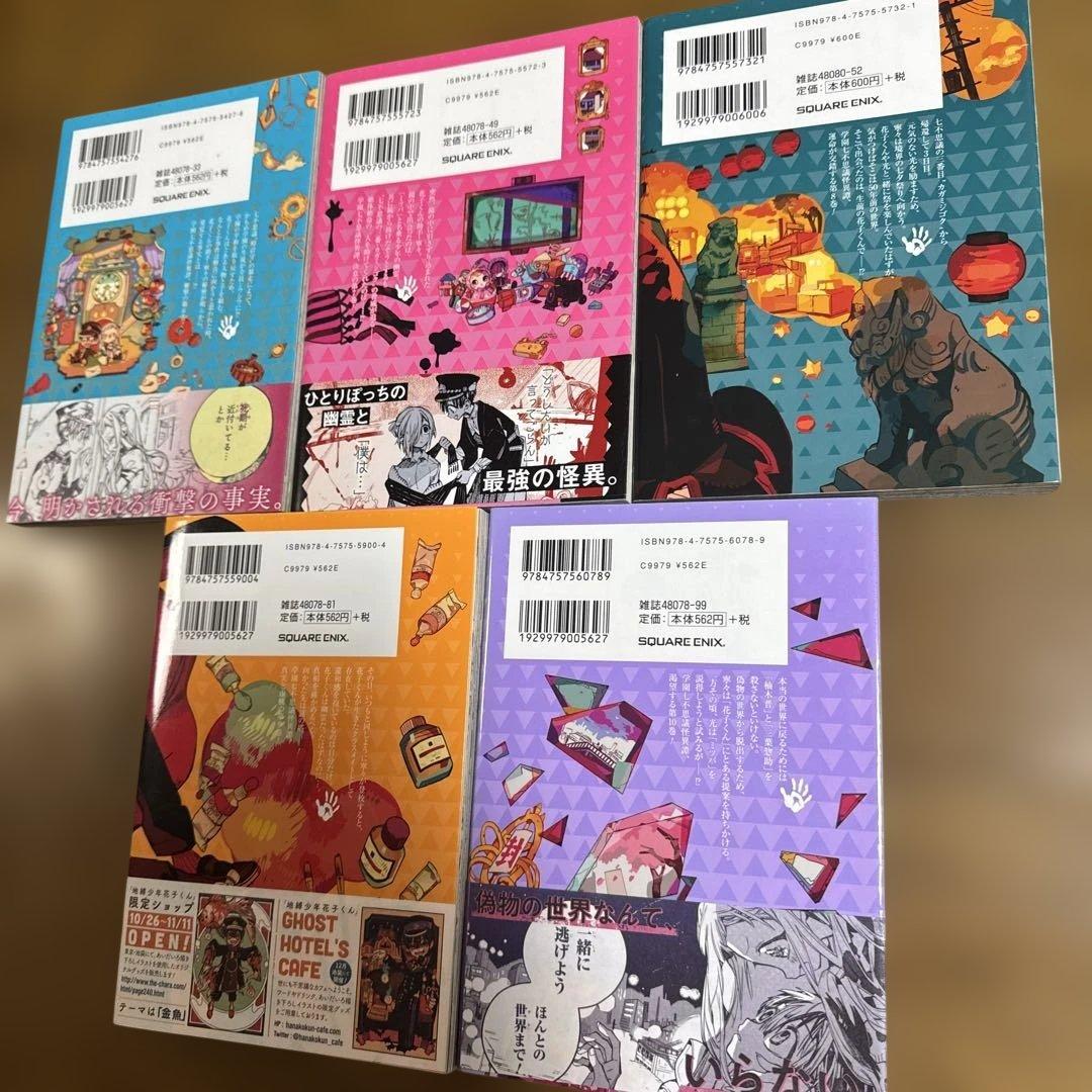 地縛少年花子くん 1〜25巻セット 漫画 全巻 あいだいろ