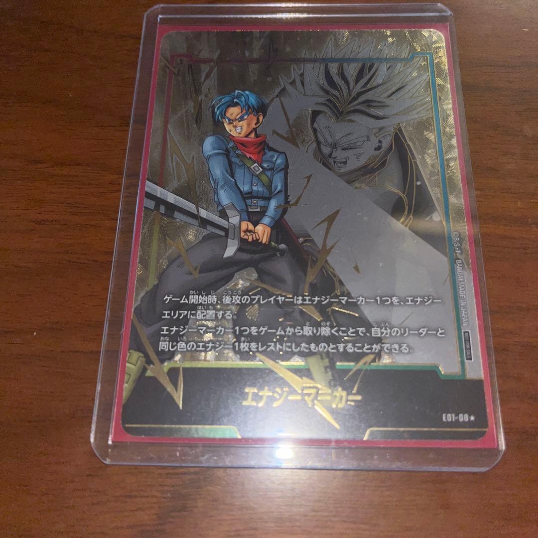 エナジーマーカー　トランクス　パラレル